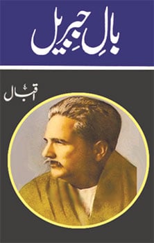 اقبال کی نعت ... آبگینہ صدرنگ