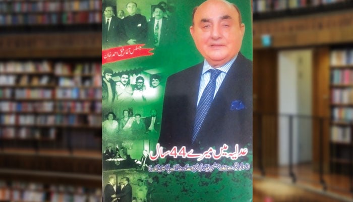 عدلیہ میں میرے 44 سال