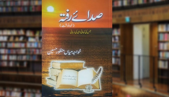 صدائے رفتہ (خود نوشت)
