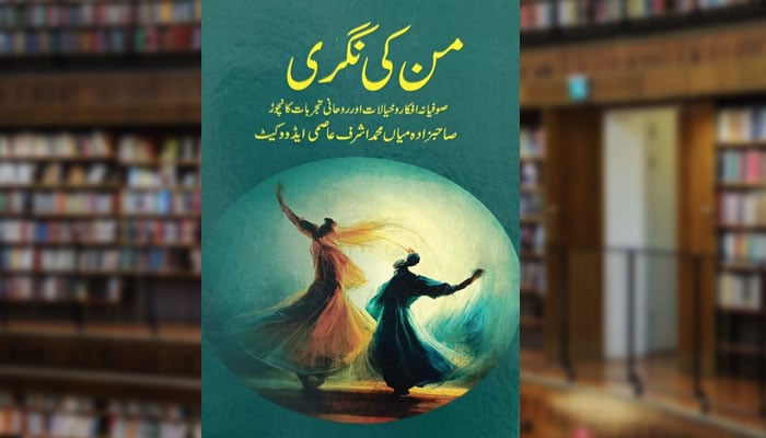من کی نگری