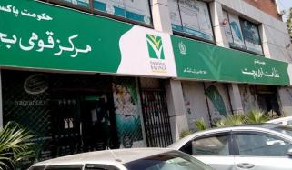 Saving Centre