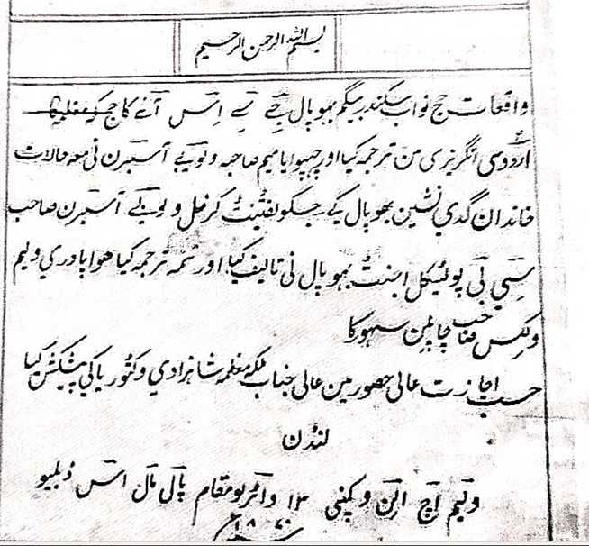 اردو کی پہلی سفر نامہ ناگار خاتون، والی بھوپال، نواب سکندر جہاں بیگم