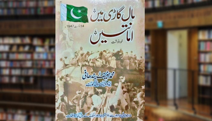 مال گاڑی میں امانتیں (خود نوشت)