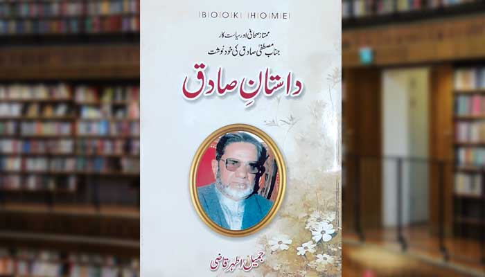 داستانِ صادق