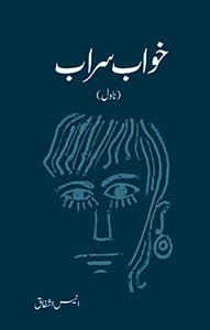 خواب، سراب