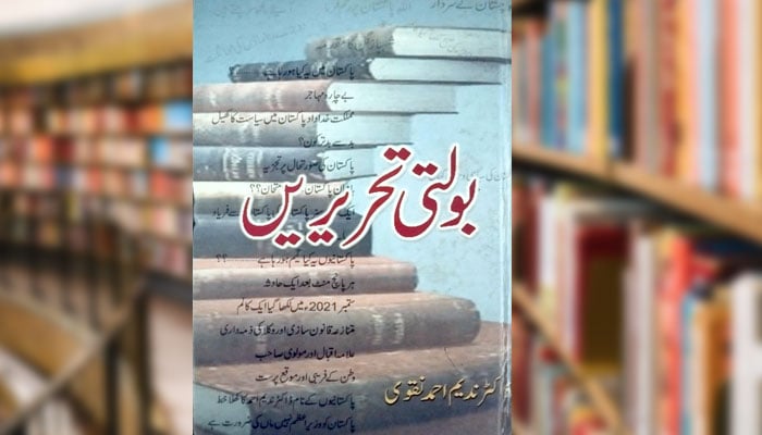 بولتی تحریریں