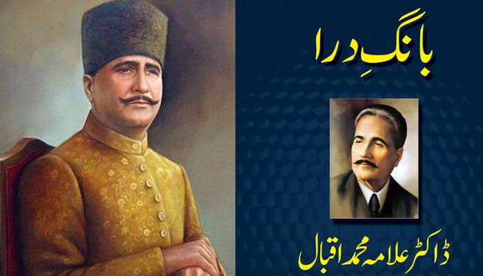 اردو کی مقبول ترین اور سدا بہار کتاب ’’بانگ درا‘‘