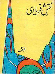 ’’فیض احمد فیض‘‘ بیسویں صدی کا انقلابی شاعر