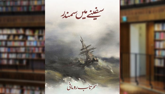 سفینے میں سمندر (شعری مجموعہ)