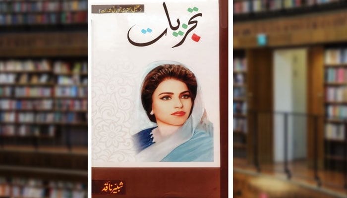 تجزیات  (مجموعۂ مضامین)