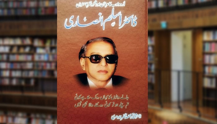 ڈاکٹر اسلم انصاری