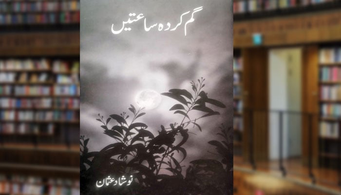 گُم کردہ ساعتیں (شعری مجموعہ)