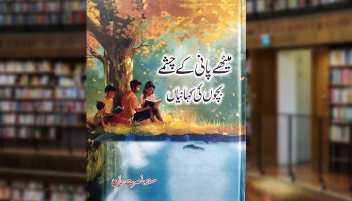 میٹھے پانی کے چشمے(بچّوں کی کہانیاں)