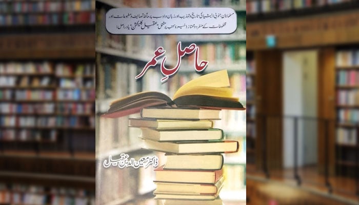 حاصلِ عُمر (عقیل کلیکشن)