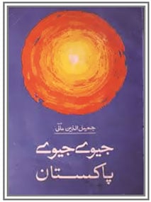 زندہ آوازوں کا سفر