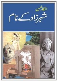 زندہ آوازوں کا سفر