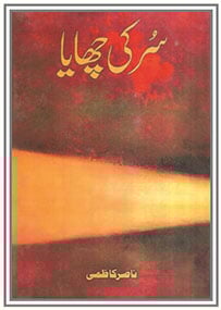 زندہ آوازوں کا سفر