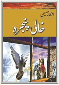 زندہ آوازوں کا سفر