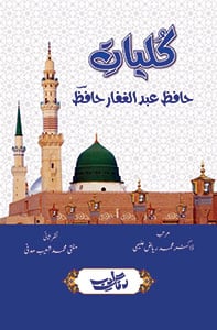 ادبی کساد بازاری کے موسم میں تحقیق و تدوین کے تازہ ثمر