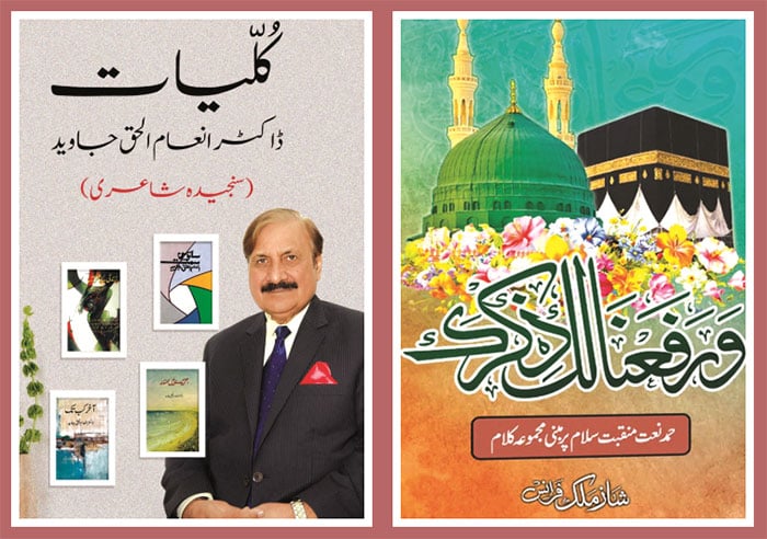 شاعری، پورے وجود کی آواز