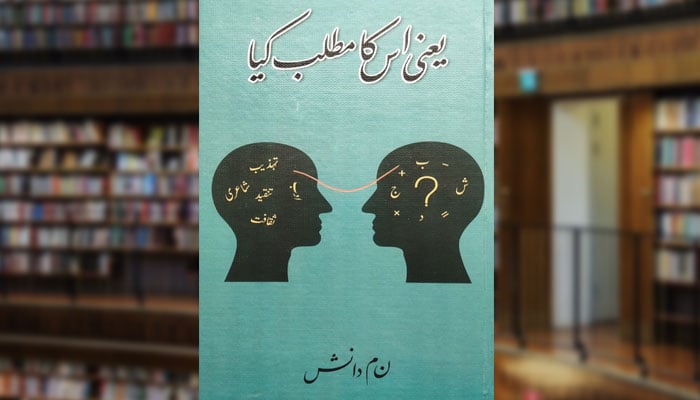 یعنی اس کا مطلب کیا