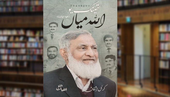 تھینک یو، اللہ میاں(خود نوشت)