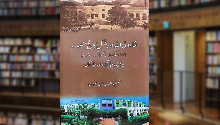 شاہ ولی اللہ اورینٹل کالج، منصورہ