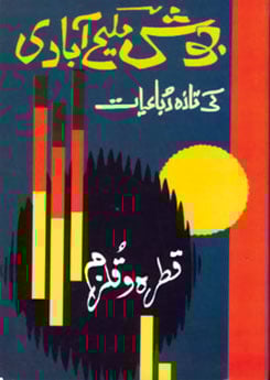 جوش اور داخلی کش مکش