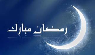 Ramzan Ul Mubarak