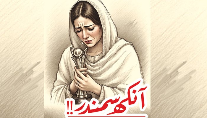 ڈائجسٹ: آنکھ سمندر