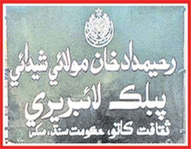 رحیم داد خان مولائی شیدائی پبلک لائبریری