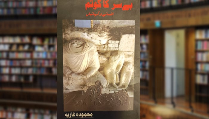 بے سرکا گوتم (افسانے اور کہانیاں)