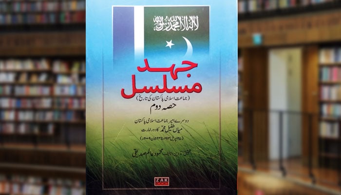 جہدِ مسلسل (جماعتِ اسلامی، پاکستان کی تاریخ) حصّہ دوم