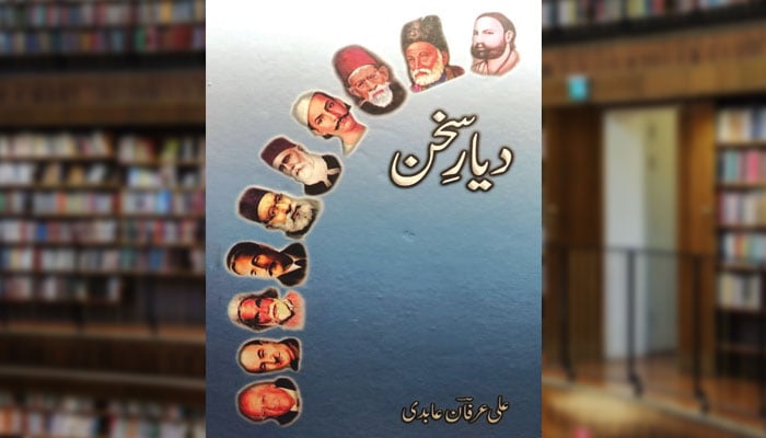 دیارِ سخن (شعری مجموعہ)