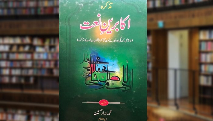 تذکرہ اکابرینِ نعت (تذکرہ)