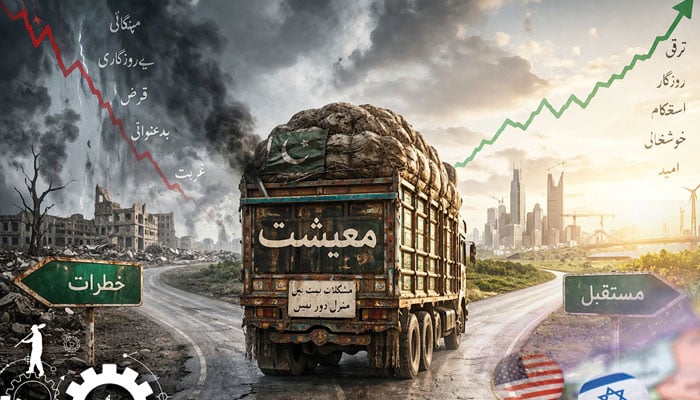 پاکستان کی معیشت دوراہے پر