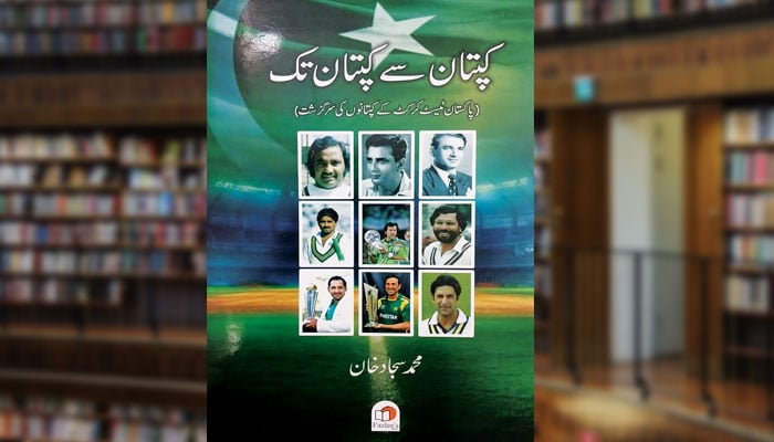 کپتان سے کپتان تک