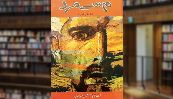 م سے مرد (افسانوی مجموعہ)