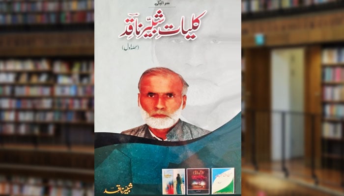 کلیّاتِ شبّیر ناقد (حصّہ اوّل)