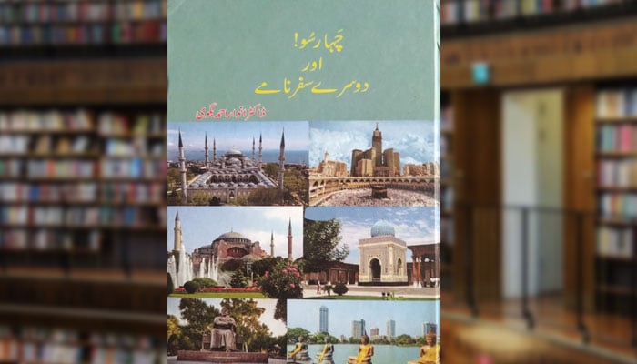 چہار سو! اور دوسرے سفرنامے