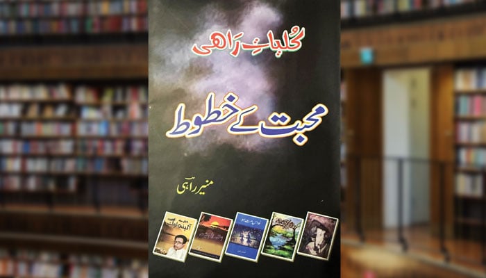 کلیاتِ راہی (محبّت کے خطوط)