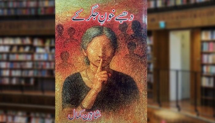 دھبّے خونِ جگر کے  (کہانیاں)