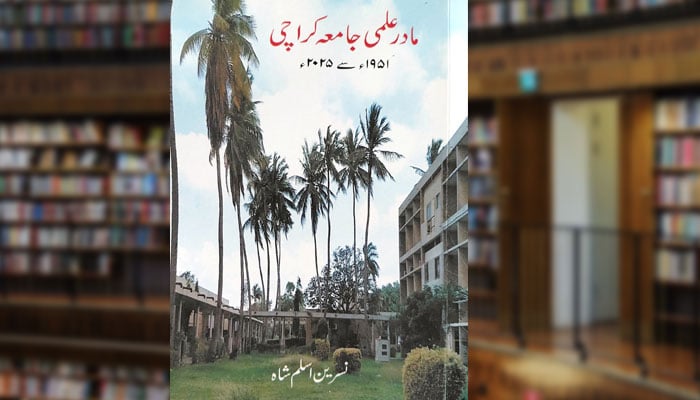 مادرِ علمی جامعہ کراچی