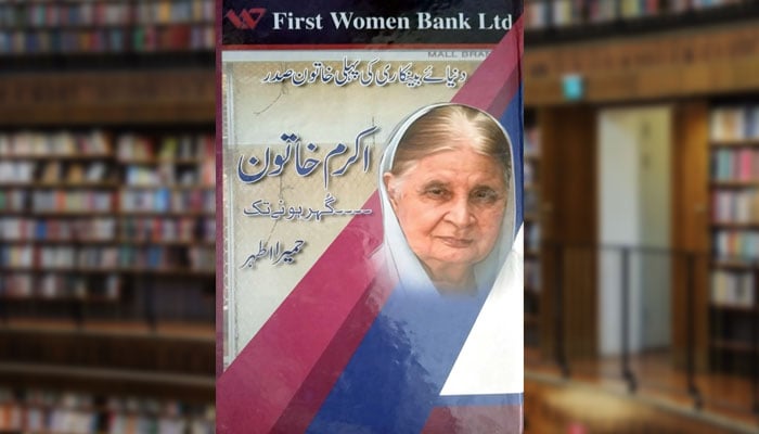 اکرم خاتون۔ گہر ہونے تک