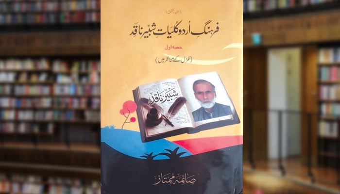 فرہنگِ اُردو، کلیاتِ شبّیر ناقد (حصّہ اوّل)