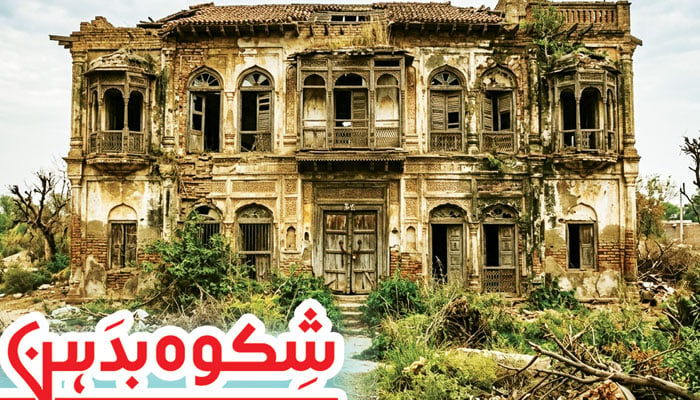 ڈائجسٹ: شِکوہ  بدَہن