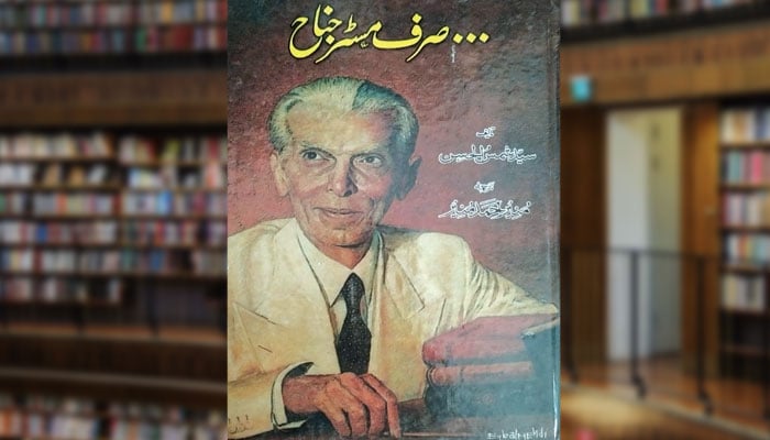 صرف مسٹر جناح