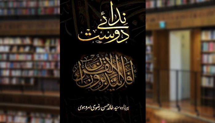 ندائے دوست