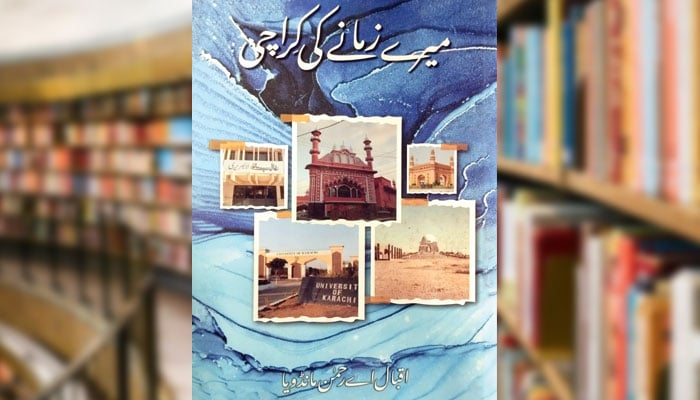 میرے زمانے کی کراچی