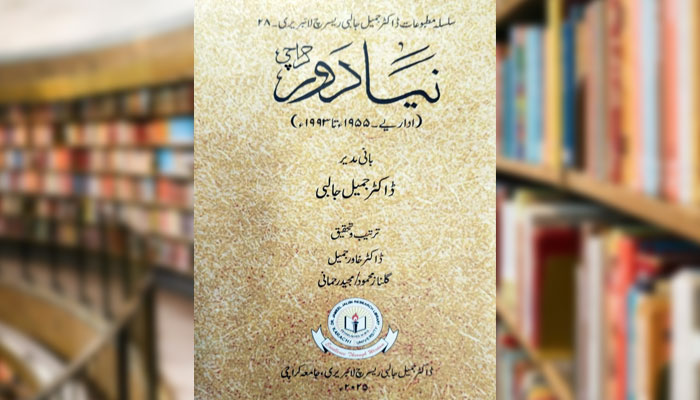 نیا دَور